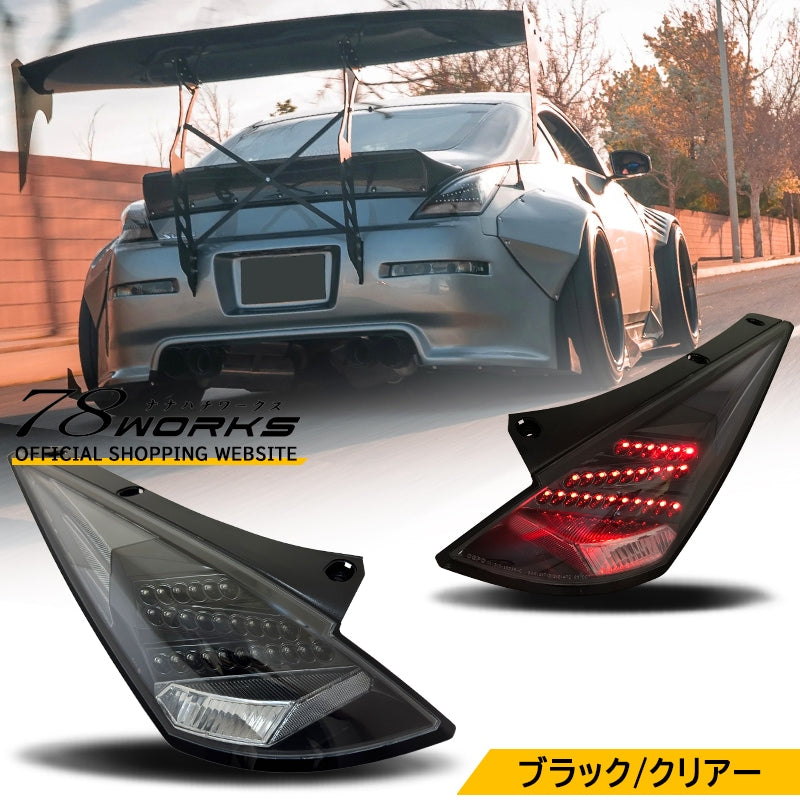 Z33 HZ33 フェアレディZ 前期用 350Z ロードスター LED テールランプ V2 ブラック クリアーリフレクター — image 1