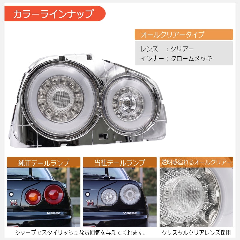 R34 スカイライン GT GT-R 2D クーペ用 BNR ENR ER HR ファイバー LEDテールランプ オールクリアー — image 5