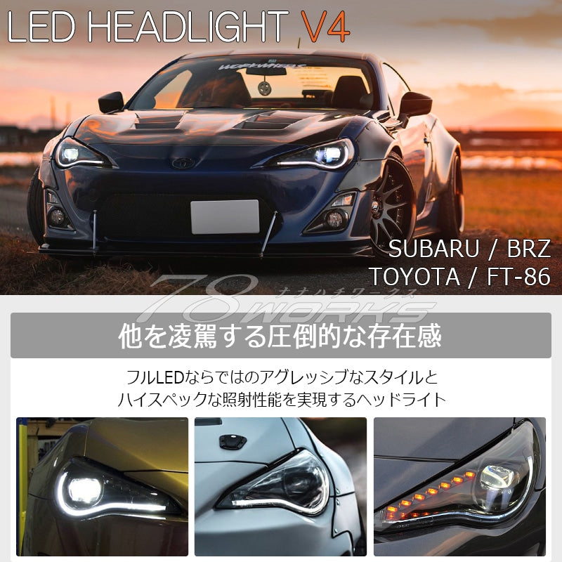 FT-86 / BRZ / FRS フルLED / 流れるウインカー ヘッドライト V4 ブラック — image 2