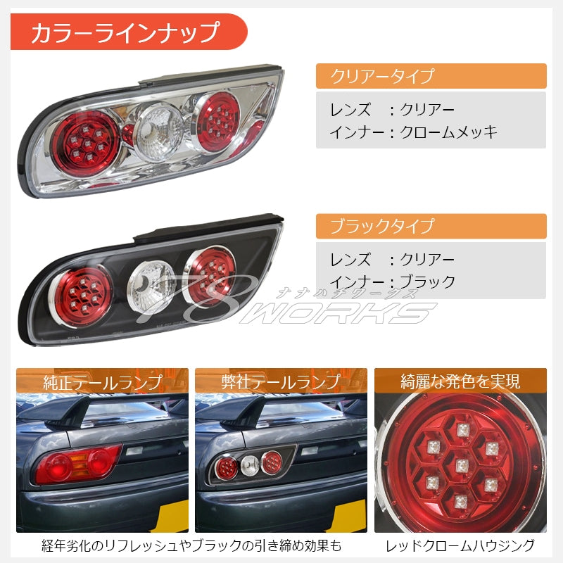 NISSAN 180SX ワンエイティ 後期用 RPS13 KRPS13 激レアモデル LED ユーロテールV2 ブラック / クリアー — image 4