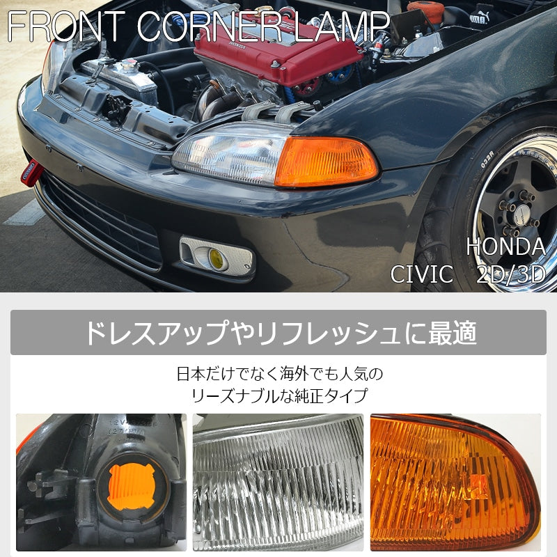 シビック ハッチバック / クーペ EJ1 EG3 EG4 EG6 SiR VTi 純正タイプ フロントウインカー コーナーランプ クリアー — image 2