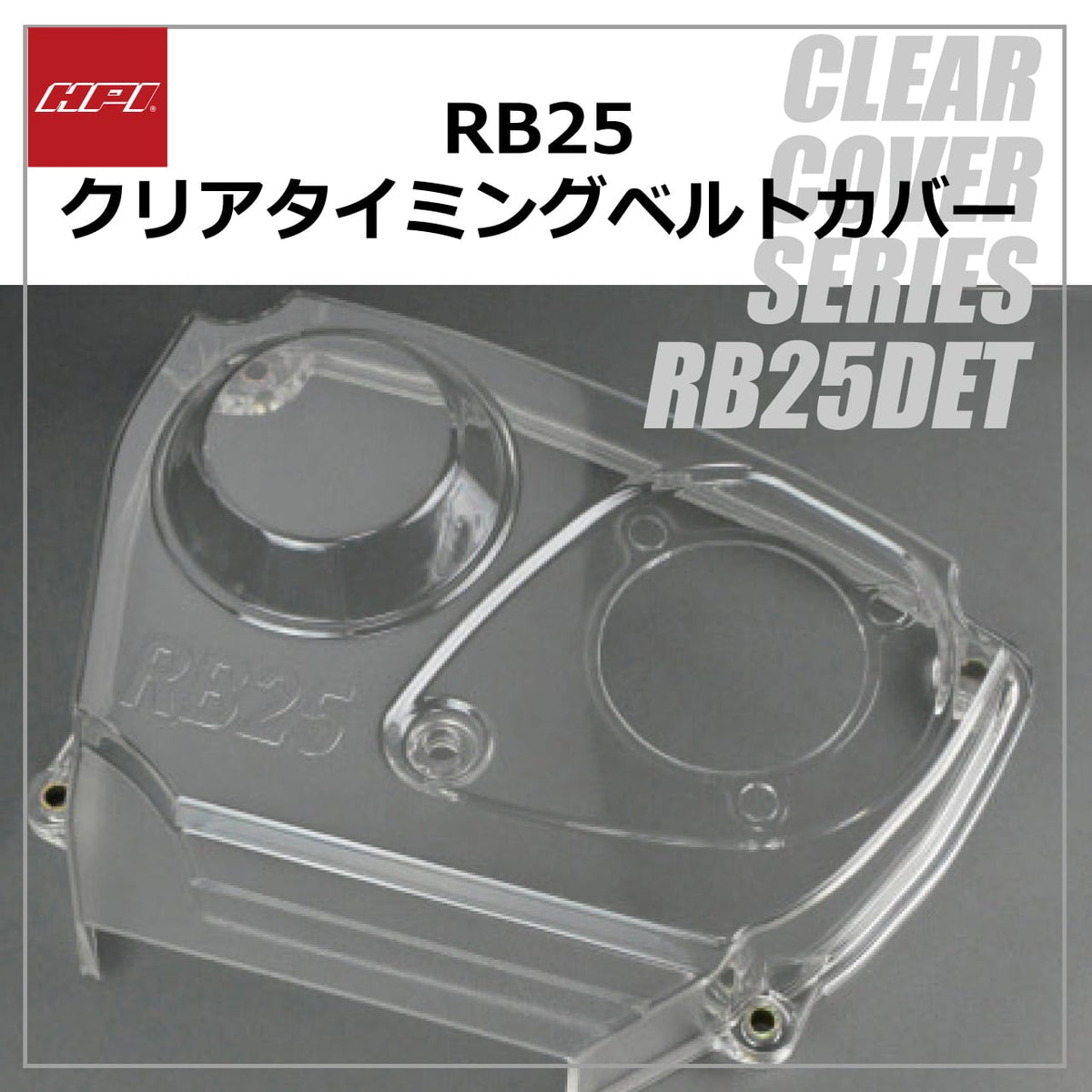 HPI Clear Timing Belt Cover — RB25DET — image 1