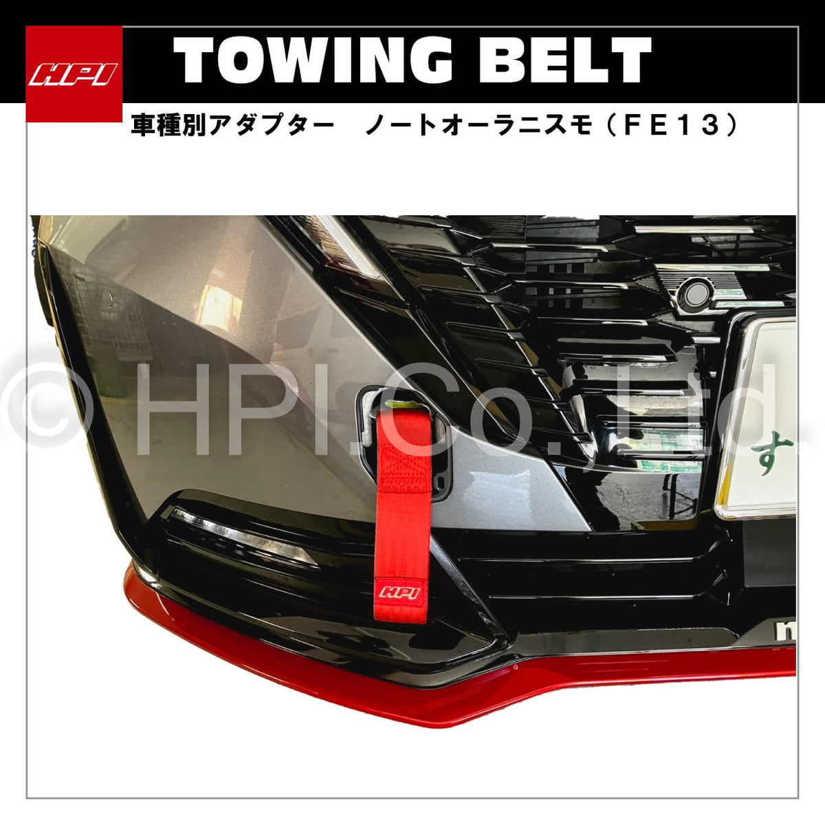 HPI Towing Belt Adapter — Note Aura Nismo (FE13) — image 1