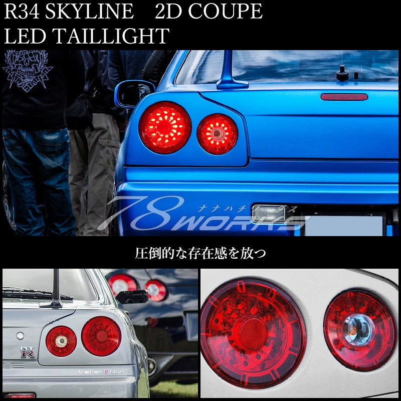 R34 スカイライン GT GT-R 2D クーペ用 海外人気モデル LED4灯仕様 LEDテールランプ レッドクリアー — image 2