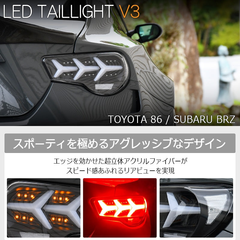 86 / BRZ / FRS NEWカラー 流れるウインカー ファイバーLEDテールランプ V3 ブラック / クリアー — image 2