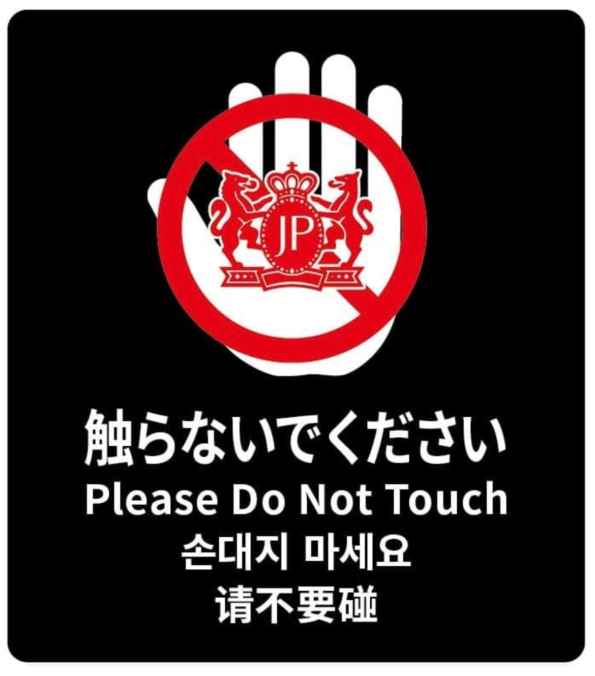 Do Not Touch Special Sticker — image 1