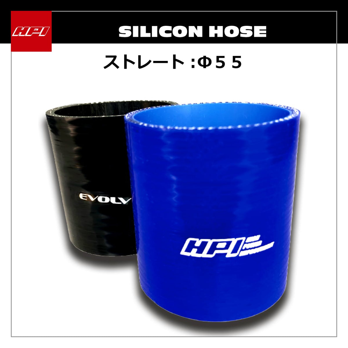 HPI Silicone Straight Hose Ø55 — image 1