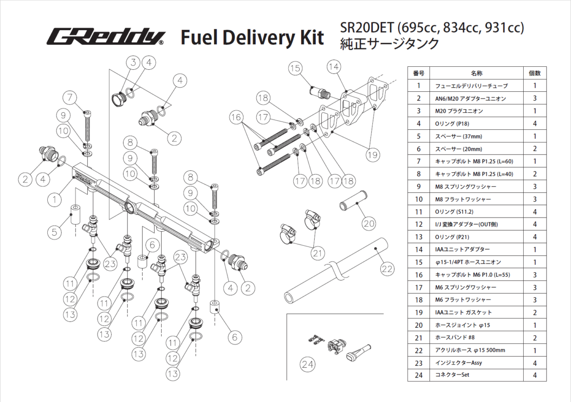 GREDDY FUEL DELIVERY KIT(s) SR20DET (OEM) S14/S15 BLACK - (13923310 13923311 13923312) — image 5