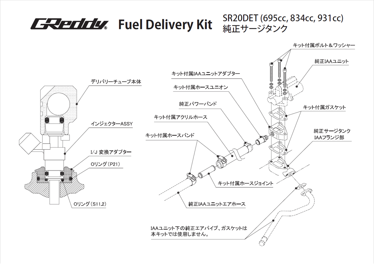 GREDDY FUEL DELIVERY KIT(s) SR20DET (OEM) S14/S15 BLACK - (13923310 13923311 13923312) — image 6